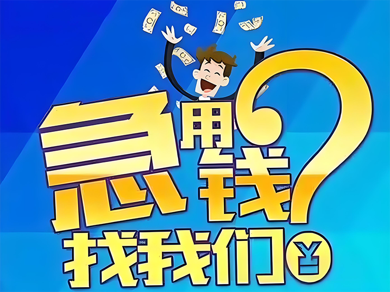 五指山小额贷款机构,五指山个人小额贷款